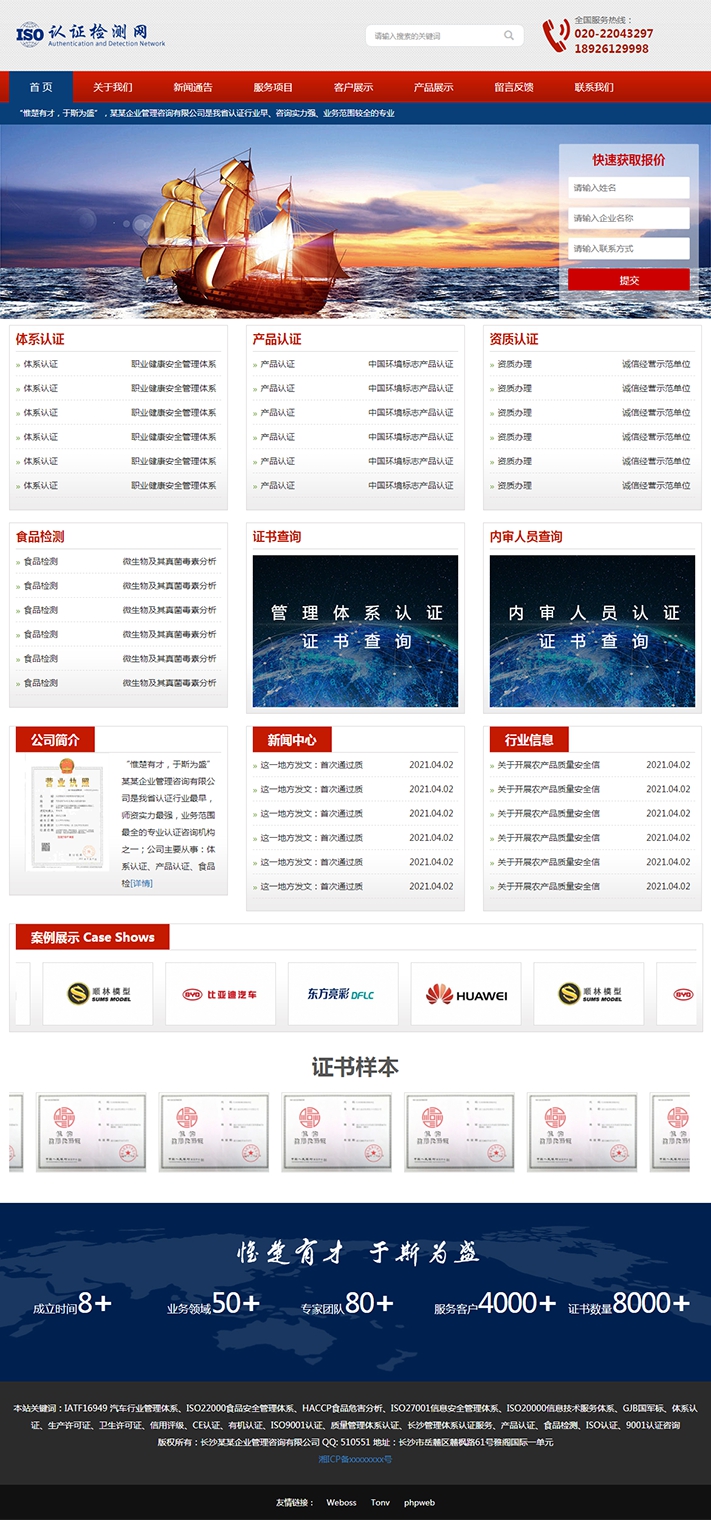 通用政企协会机构模板网站